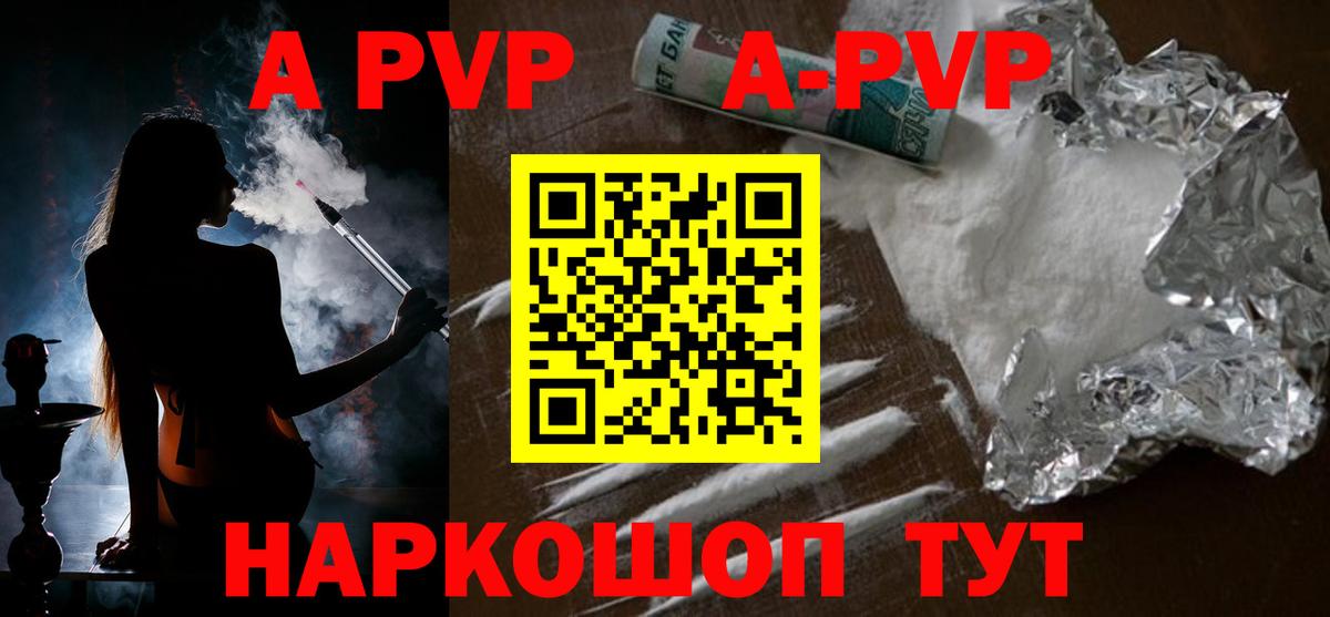 A-PVP СК  A-PVP  Alpha-PVP СК  Алапаевск  Вход с VPN 