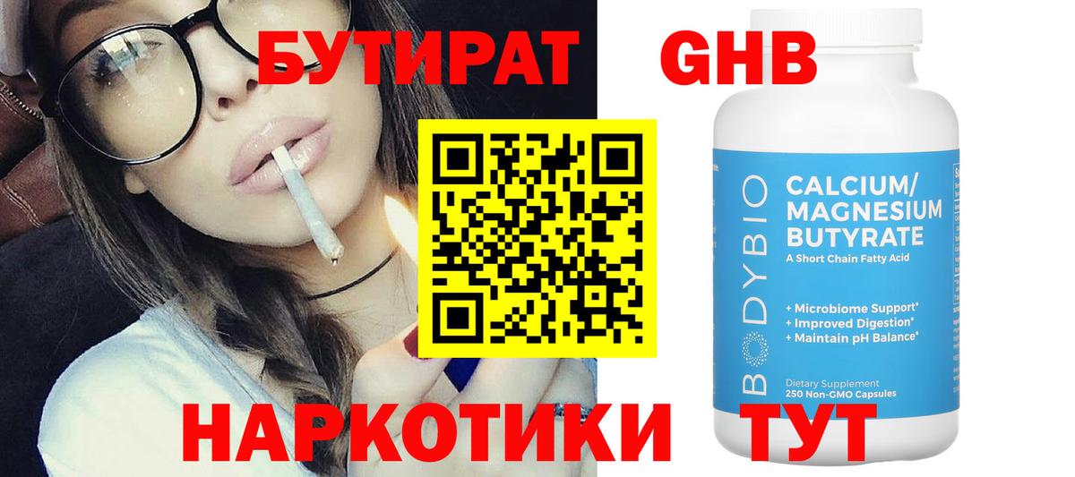БУТИРАТ вода  Вход с VPN  Алапаевск 