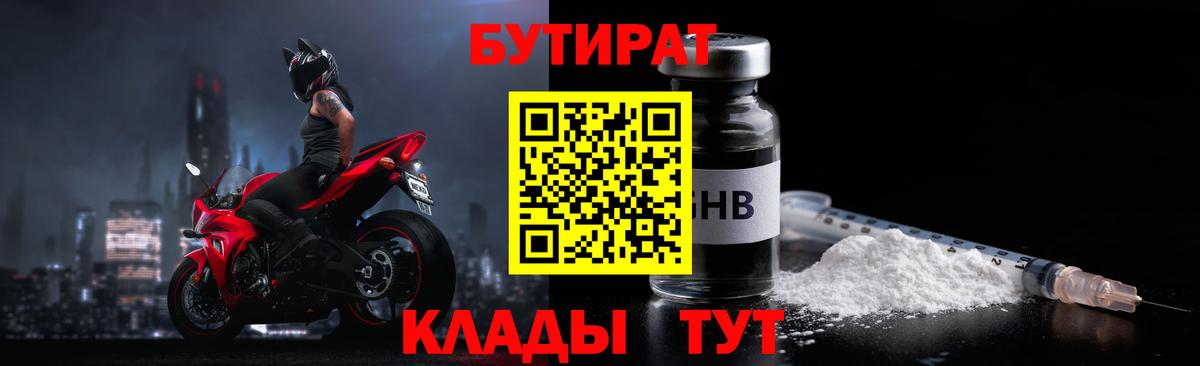БУТИРАТ бутик Алапаевск