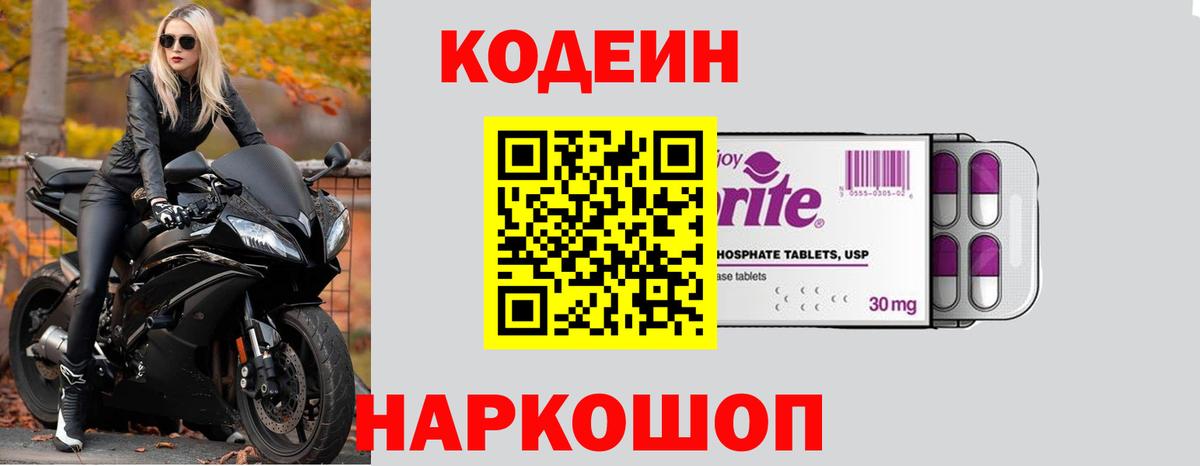 Codein Purple Drank  Вход с VPN  Алапаевск  Кодеин напиток Lean (лин) 