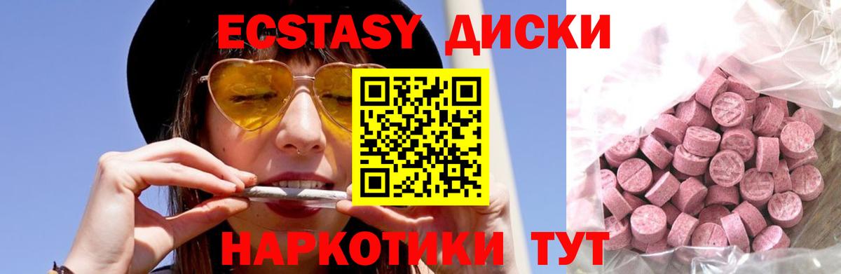 Экстази 280мг Алапаевск